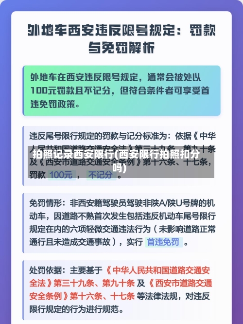 拍照记录西安限行(西安限行拍照扣分吗)-第2张图片