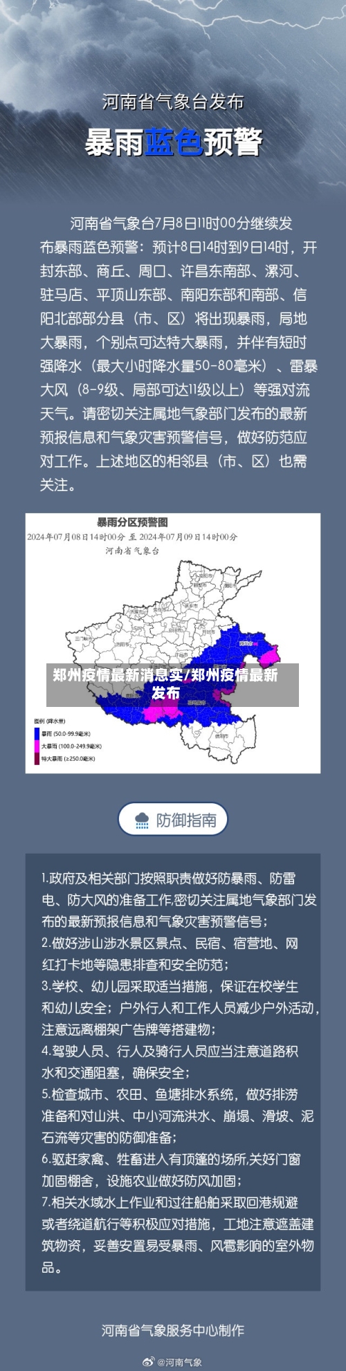 郑州疫情最新消息实/郑州疫情最新发布-第2张图片
