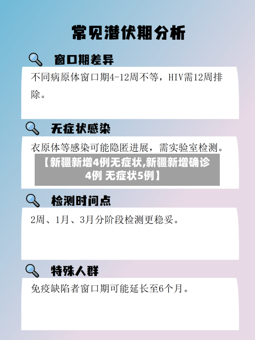 【新疆新增4例无症状,新疆新增确诊4例 无症状5例】-第2张图片