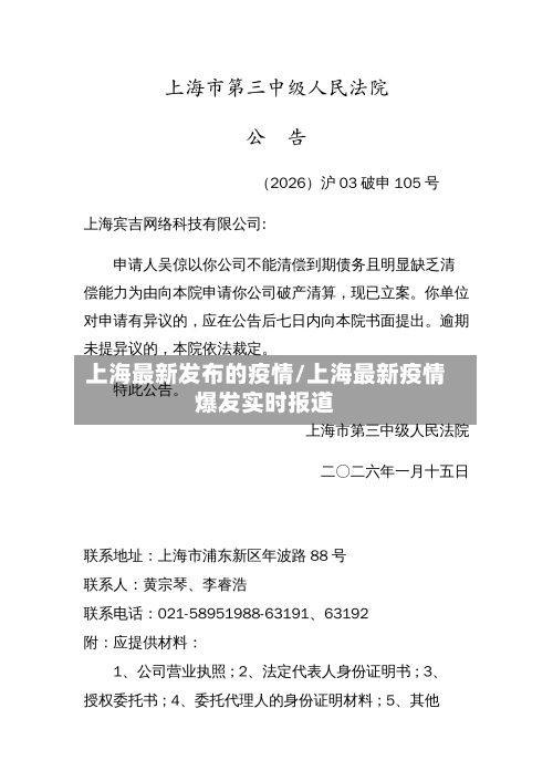 上海最新发布的疫情/上海最新疫情爆发实时报道