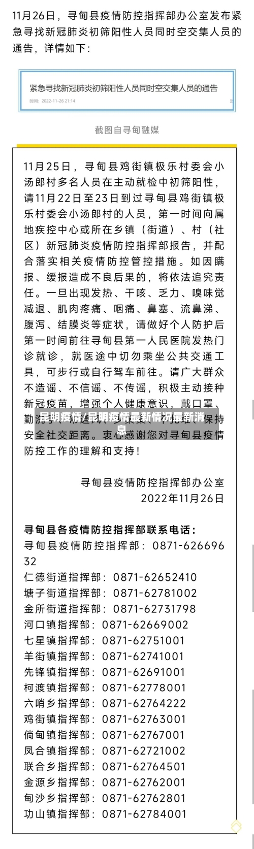昆明疫情/昆明疫情最新情况最新消息-第3张图片