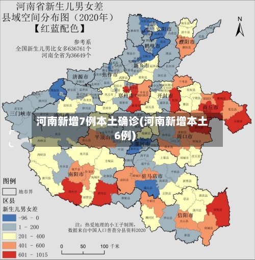 河南新增7例本土确诊(河南新增本土6例)