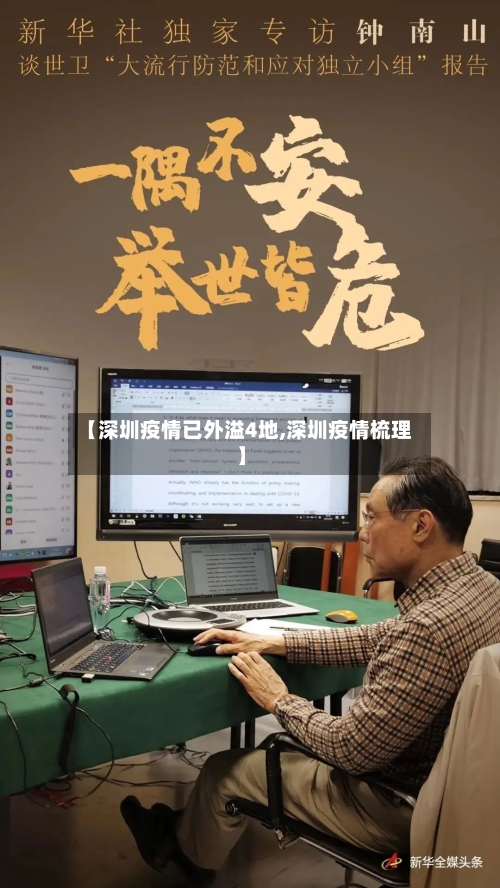 【深圳疫情已外溢4地,深圳疫情梳理】-第2张图片
