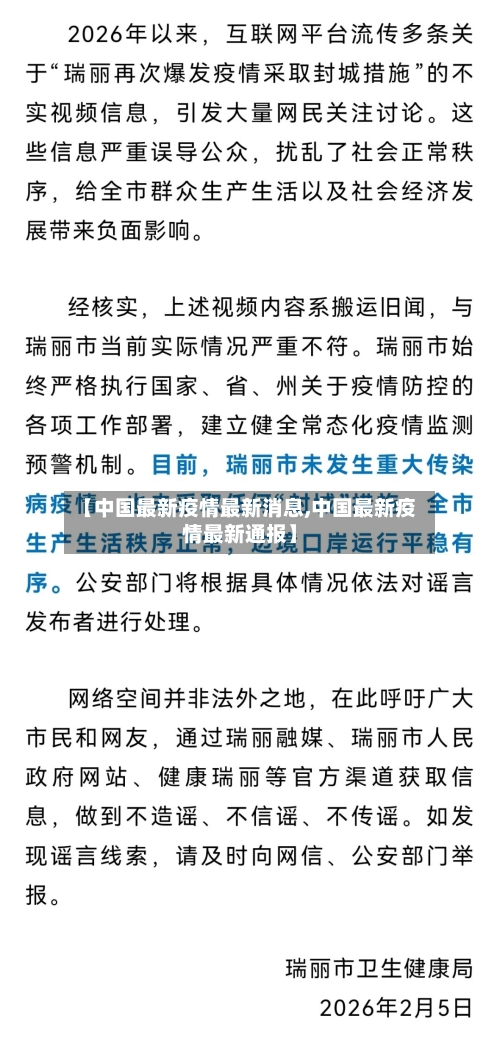 【中国最新疫情最新消息,中国最新疫情最新通报】-第2张图片