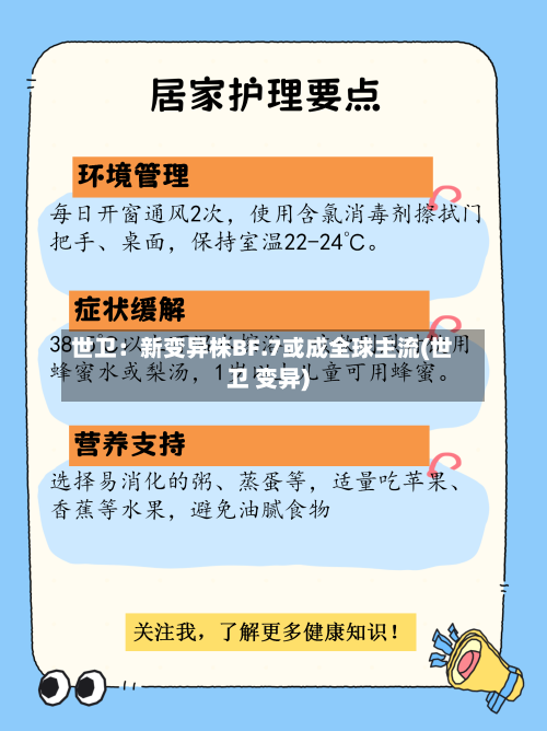 世卫:新变异株BF.7或成全球主流(世卫 变异)-第2张图片