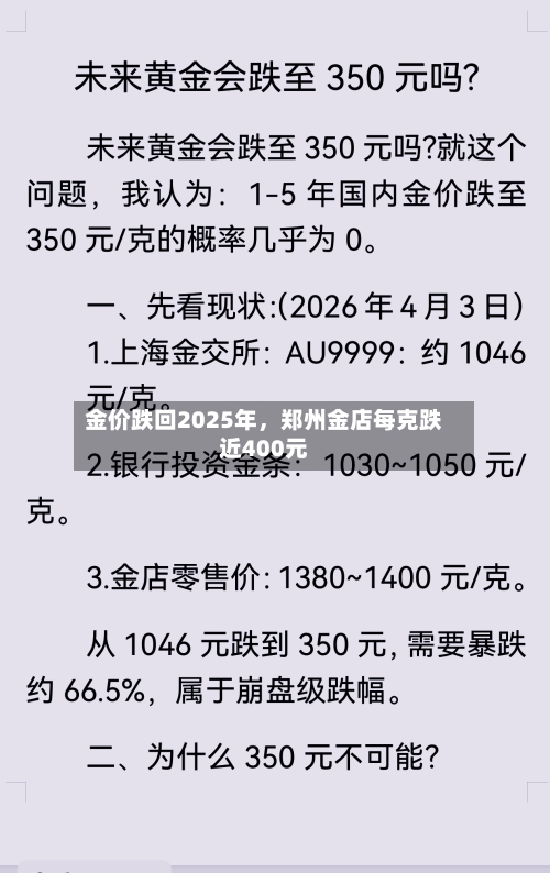 金价跌回2025年，郑州金店每克跌近400元-第3张图片
