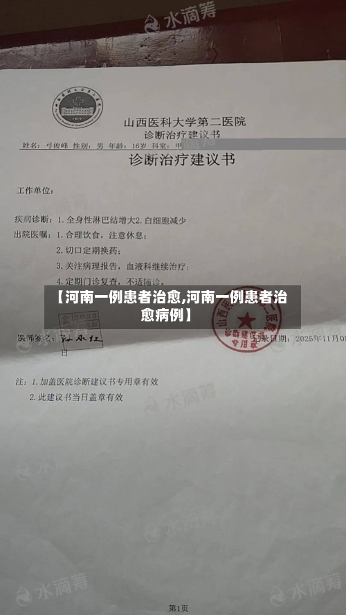 【河南一例患者治愈,河南一例患者治愈病例】