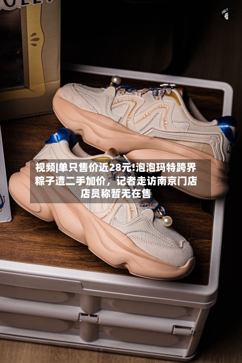 视频|单只售价近28元!泡泡玛特跨界粽子遭二手加价,记者走访南京门店店员称暂无在售