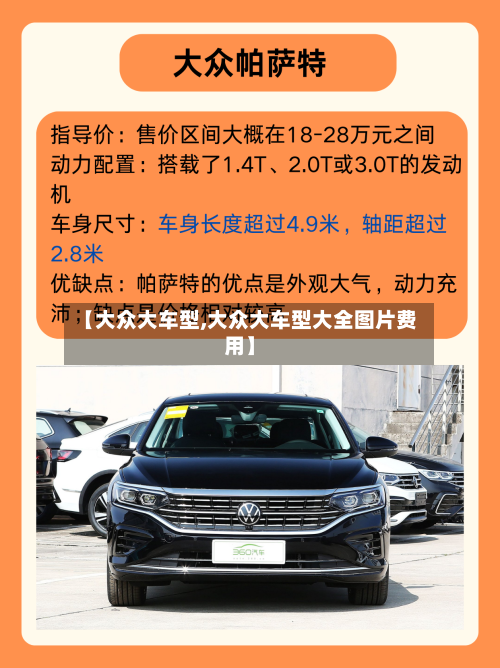 【大众大车型,大众大车型大全图片费用】-第2张图片