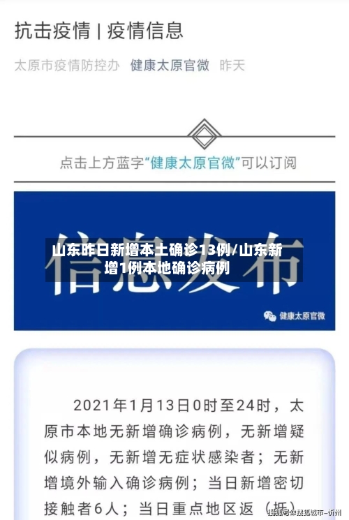 山东昨日新增本土确诊13例/山东新增1例本地确诊病例-第2张图片
