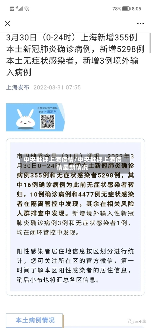 中央批评上海疫情/中央批评上海疫情最新情况