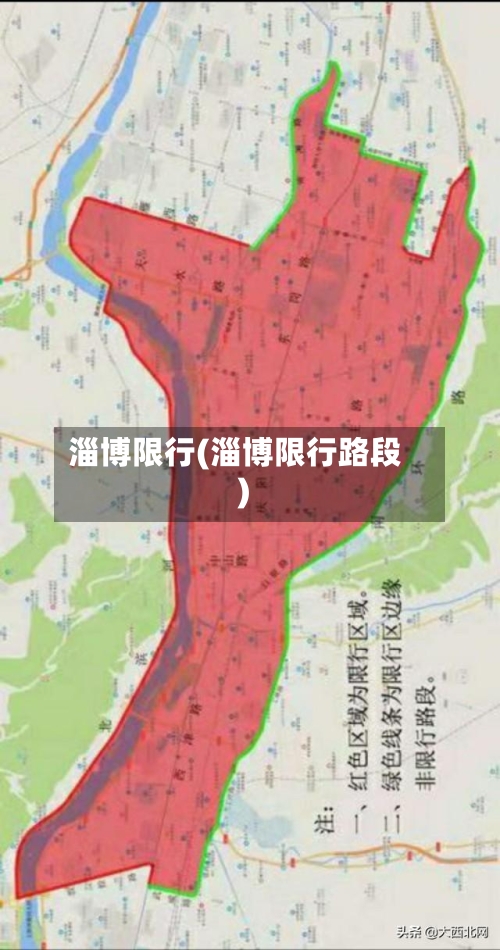 淄博限行(淄博限行路段)