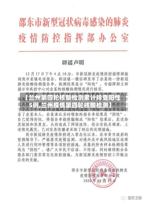 【兰州第四轮核酸检测累计排查阳性5例,兰州疫情第四轮核酸检测】-第2张图片