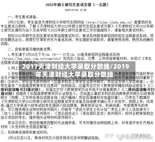 2017天津财经大学录取分数线/2019年天津财经大学录取分数线-第3张图片