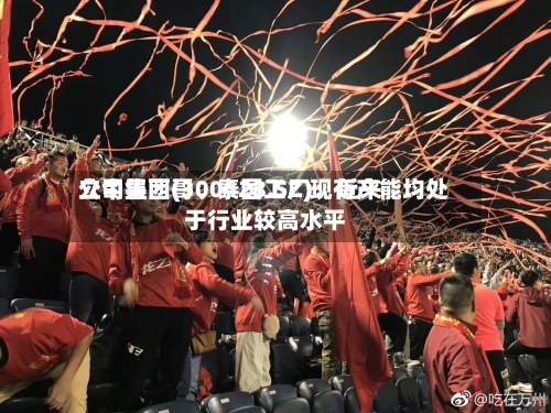立中集团(300428.SZ):近来
公司墨西哥、泰国工厂现有产能均处于行业较高水平