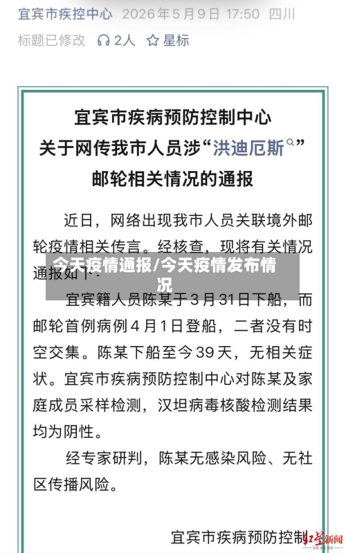 今天疫情通报/今天疫情发布情况-第3张图片