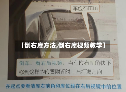 【倒右库方法,倒右库视频教学】