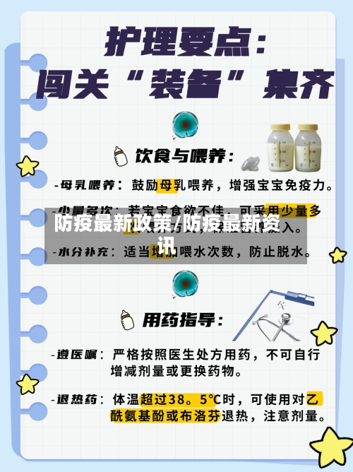 防疫最新政策/防疫最新资讯