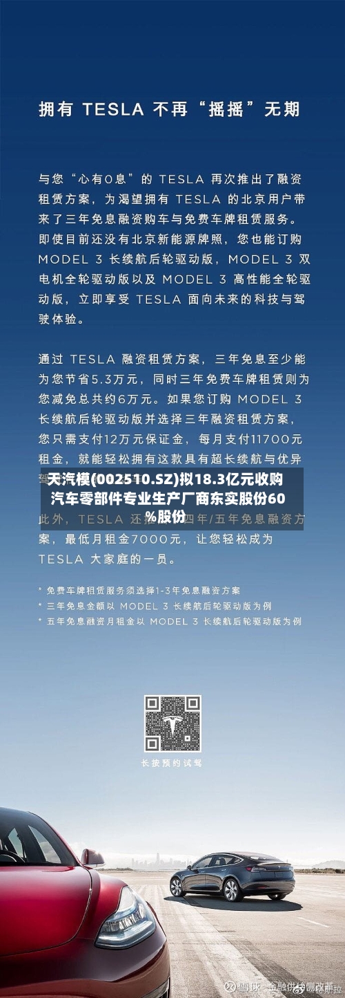 天汽模(002510.SZ)拟18.3亿元收购汽车零部件专业生产厂商东实股份60%股份