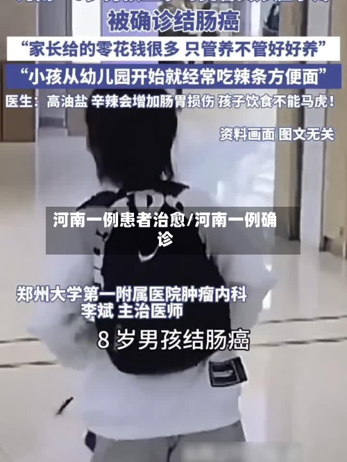 河南一例患者治愈/河南一例确诊-第3张图片