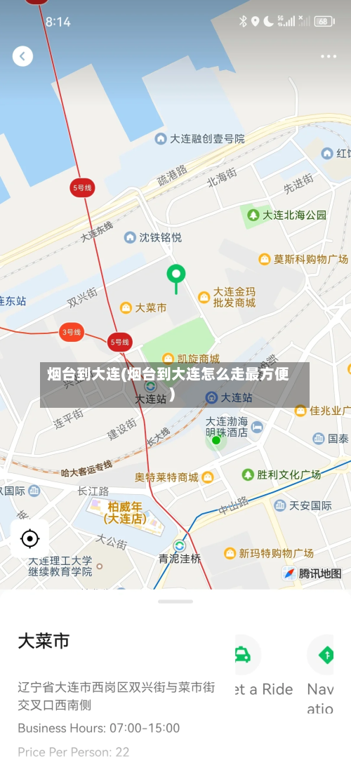 烟台到大连(烟台到大连怎么走最方便)-第2张图片