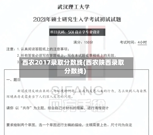 西农2017录取分数线(西农陕西录取分数线)-第2张图片