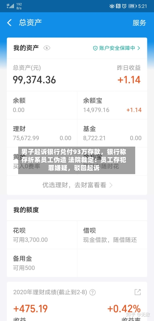 男子起诉银行兑付93万存款	，银行称存折系员工伪造 法院裁定：员工存犯罪嫌疑，驳回起诉-第2张图片