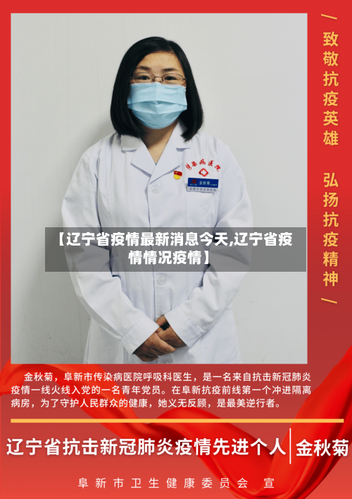 【辽宁省疫情最新消息今天,辽宁省疫情情况疫情】-第2张图片