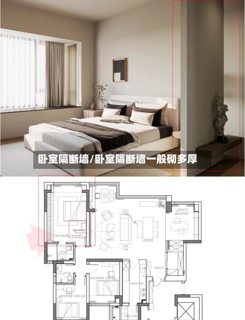 卧室隔断墙/卧室隔断墙一般砌多厚